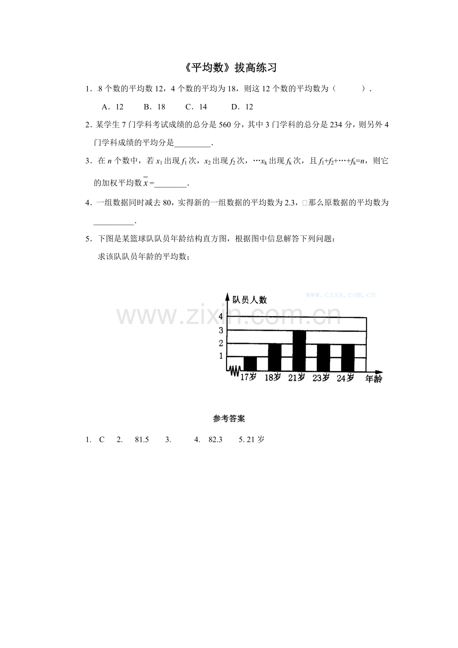 《平均数》拔高练习1.doc_第1页