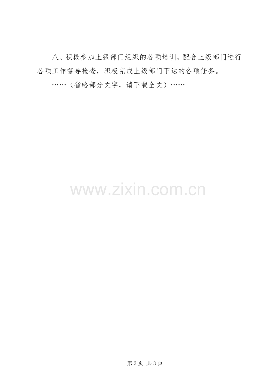 XX年公共卫生服务个人工作计划.docx_第3页