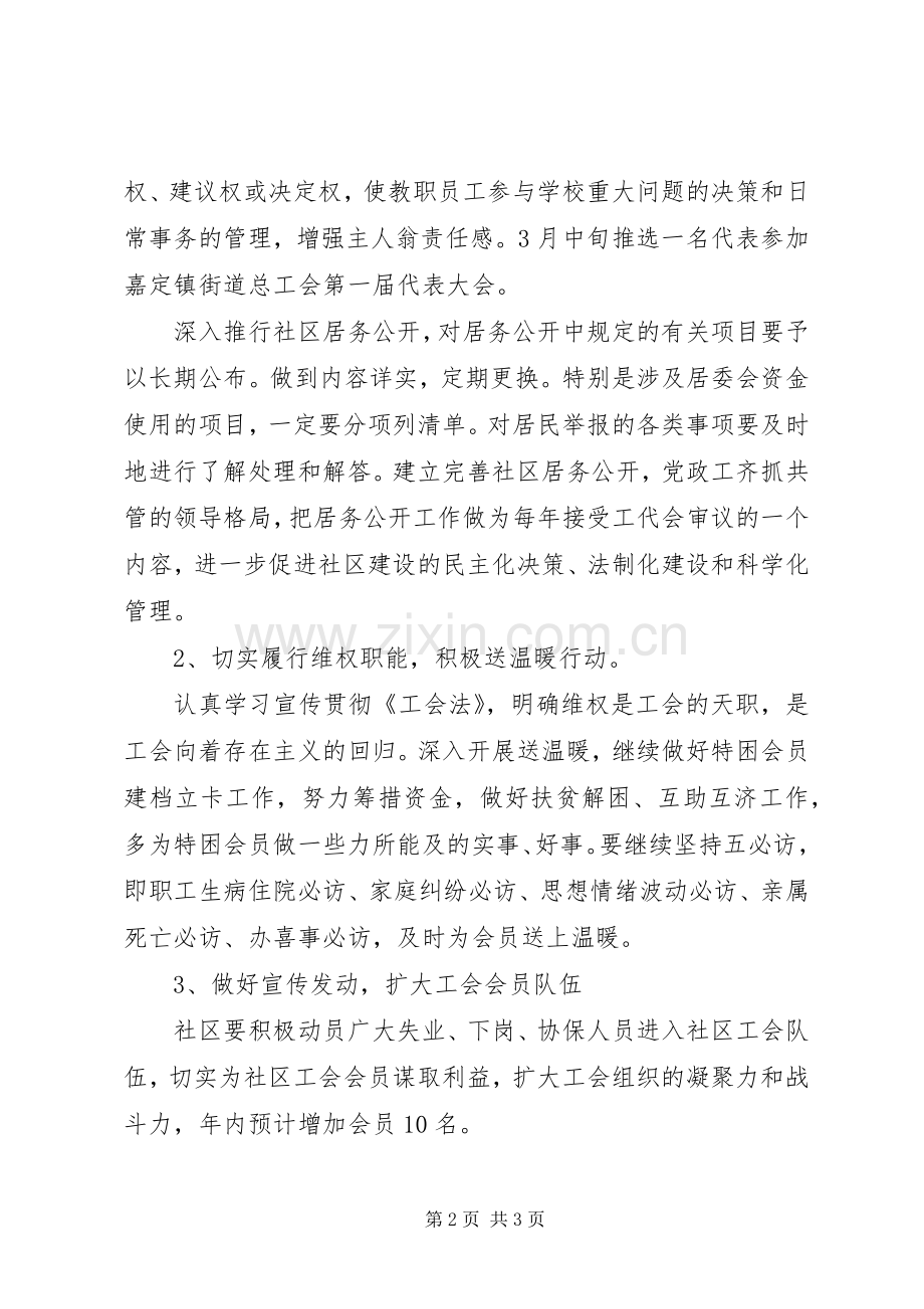 20XX年工会下半年工作计划范文.docx_第2页