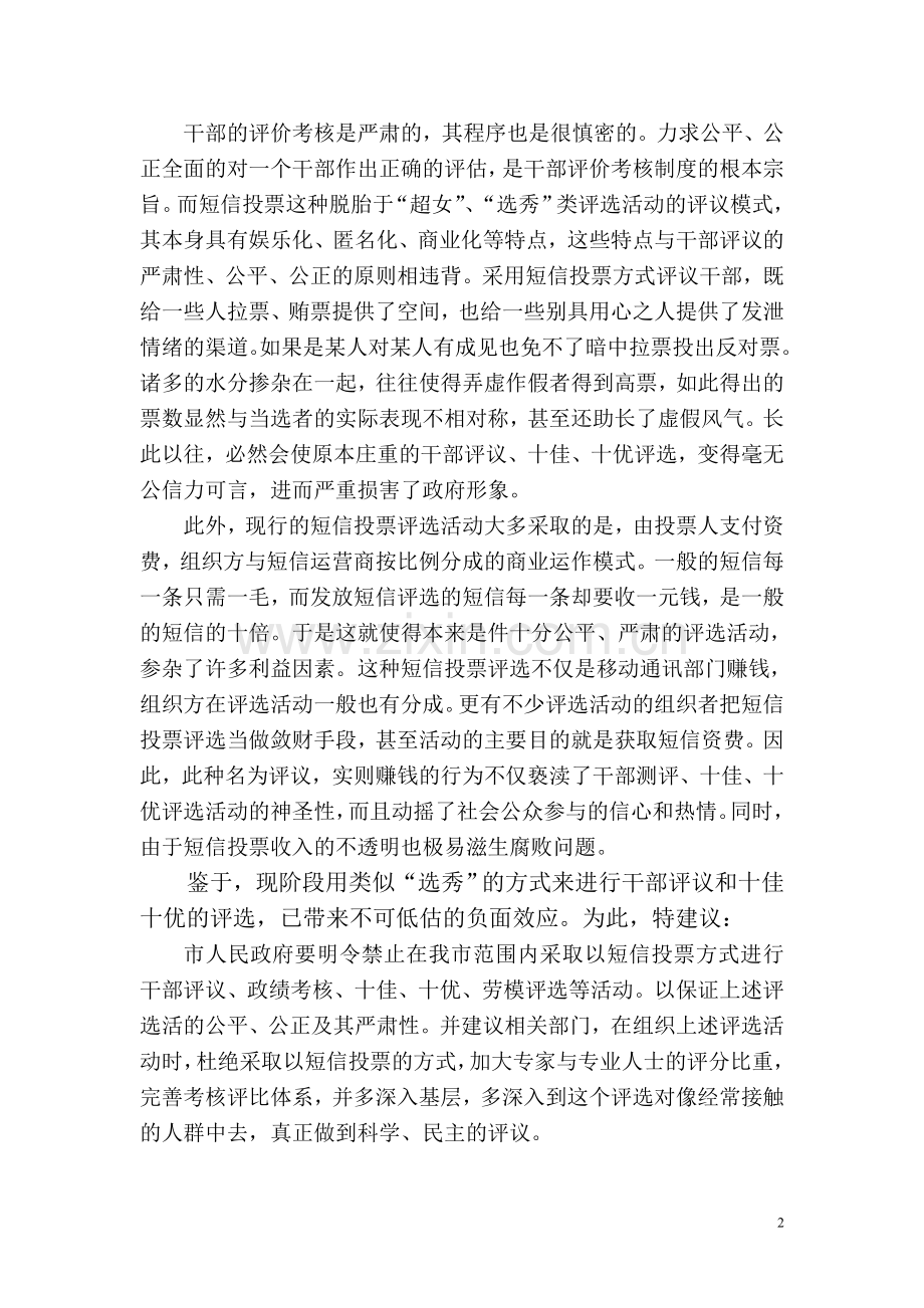 关于禁止短信投票评选活动的建议.doc_第2页