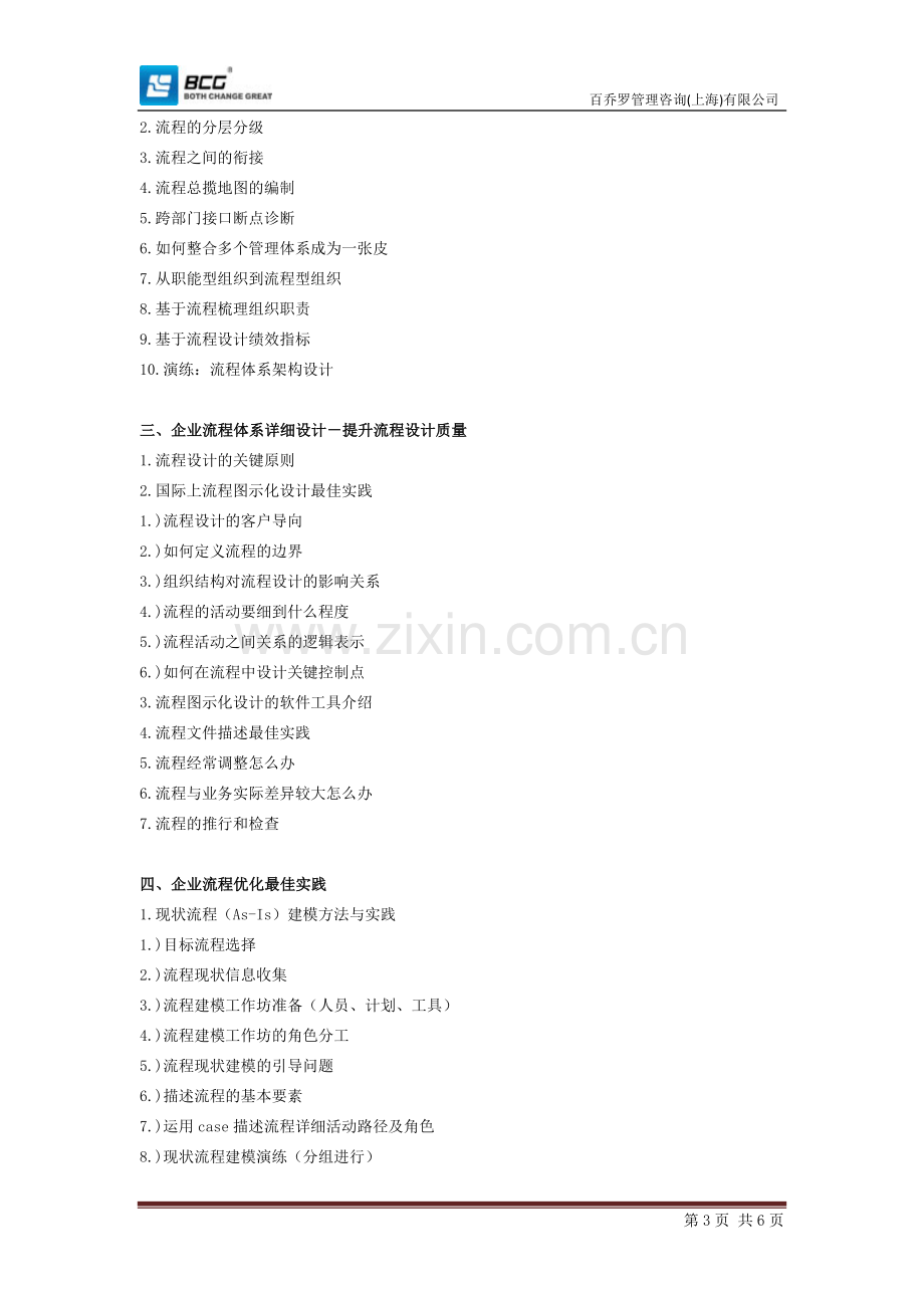 业务流程再造.doc_第3页