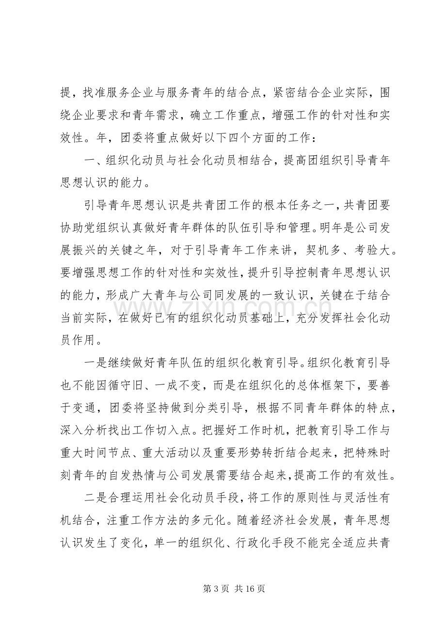 团委团支部工作计划.docx_第3页