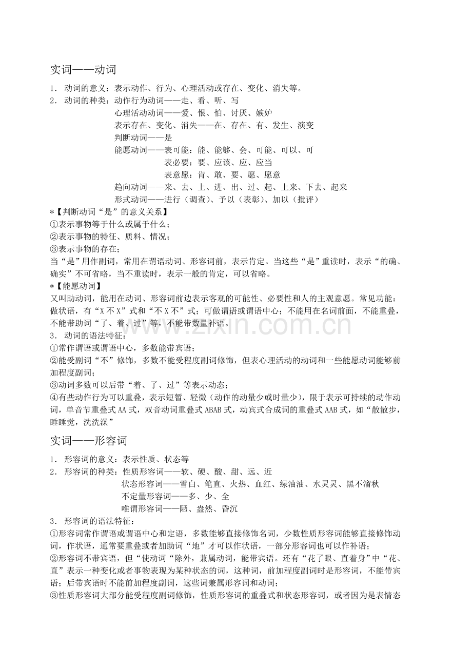 现代汉语下册复习资料.doc_第3页