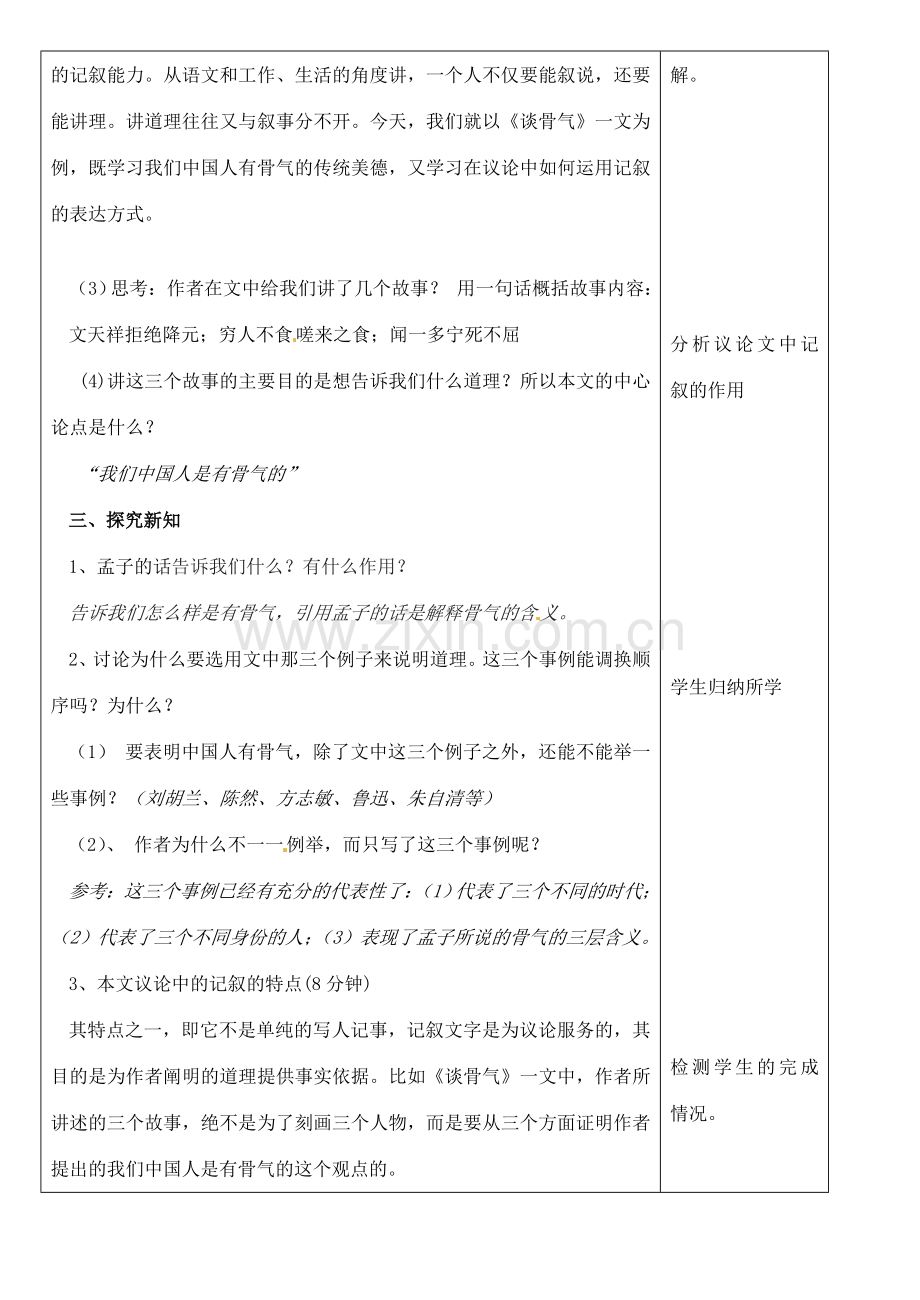 八年级语文下册 15 谈骨气教案 冀教版-冀教版初中八年级下册语文教案.doc_第3页