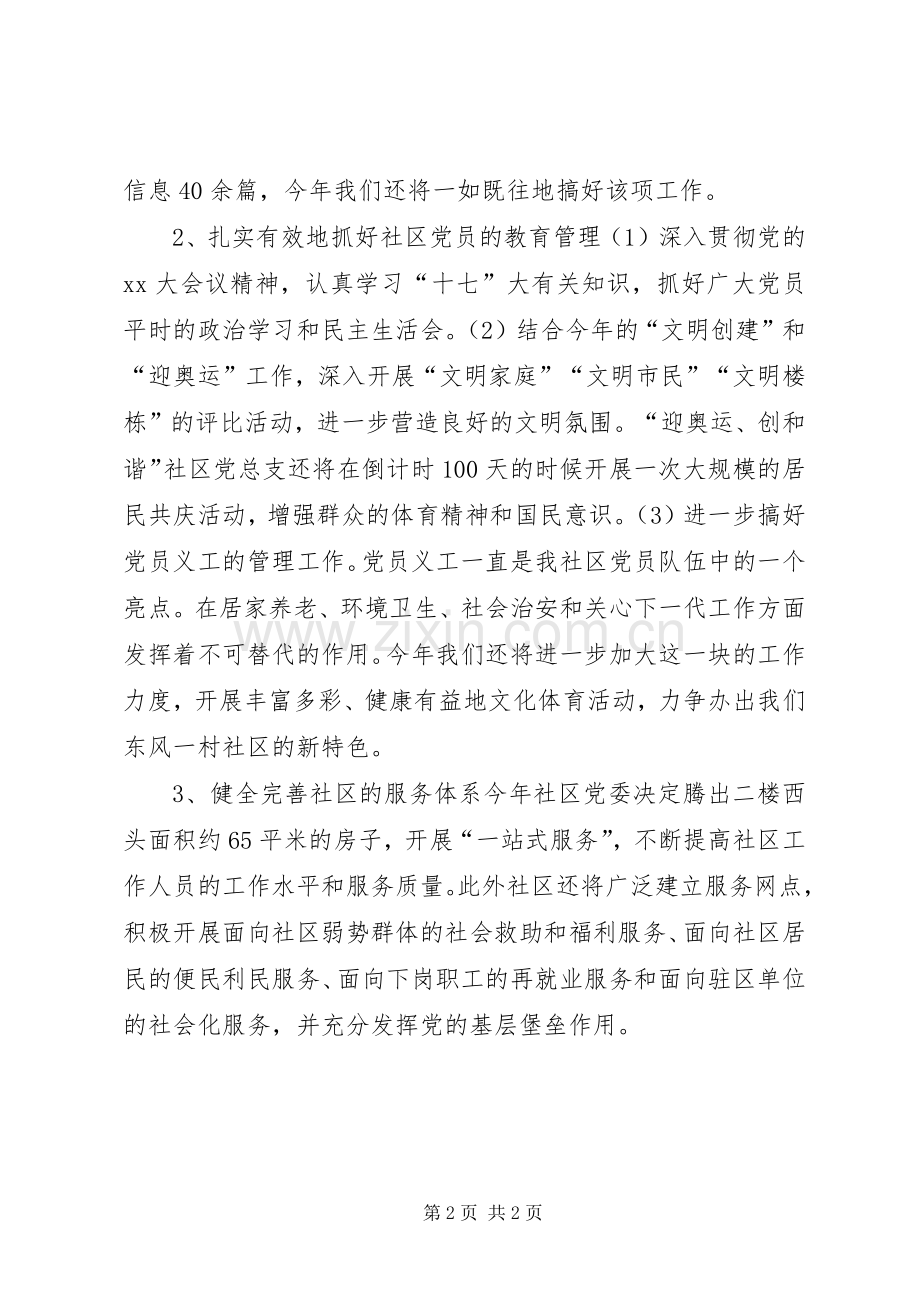 社区下半年党建工作计划.docx_第2页