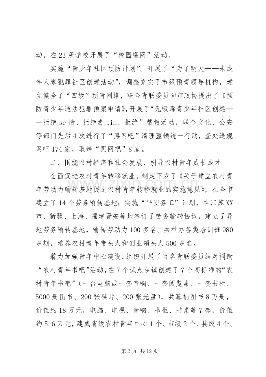 团委的工作总结及工作计划.docx_第2页