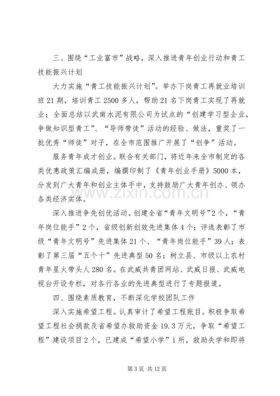 团委的工作总结及工作计划.docx_第3页