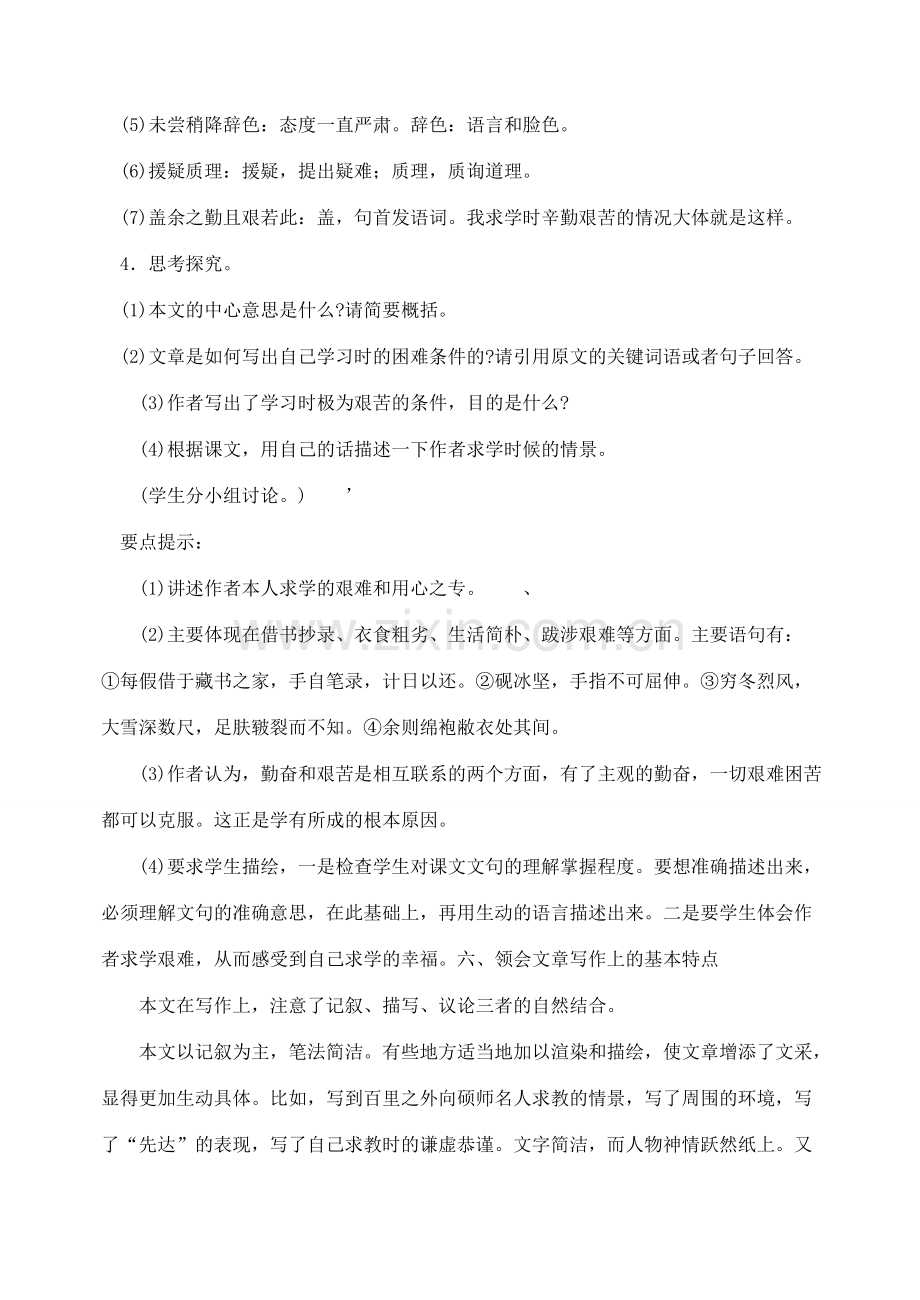 八年级语文下册24送东阳马生教案人教版.doc_第3页