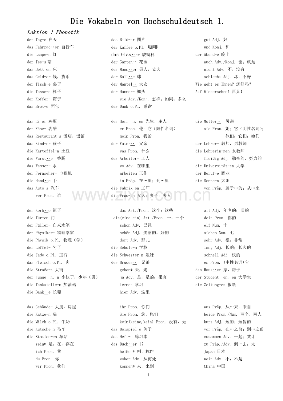 大学德语1 词汇表.doc_第1页