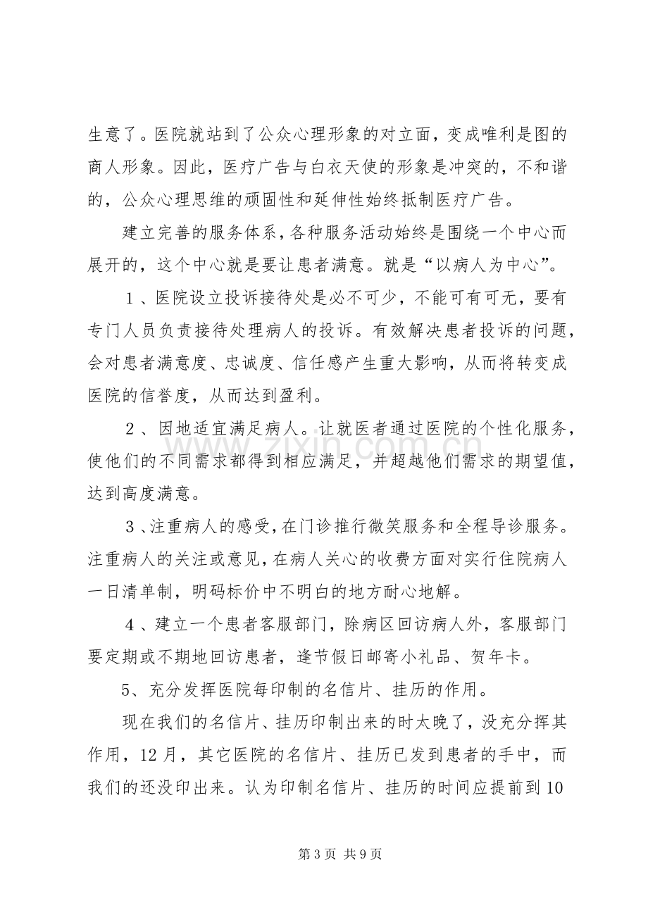 XX年医院业务宣传年度计划书范文.docx_第3页