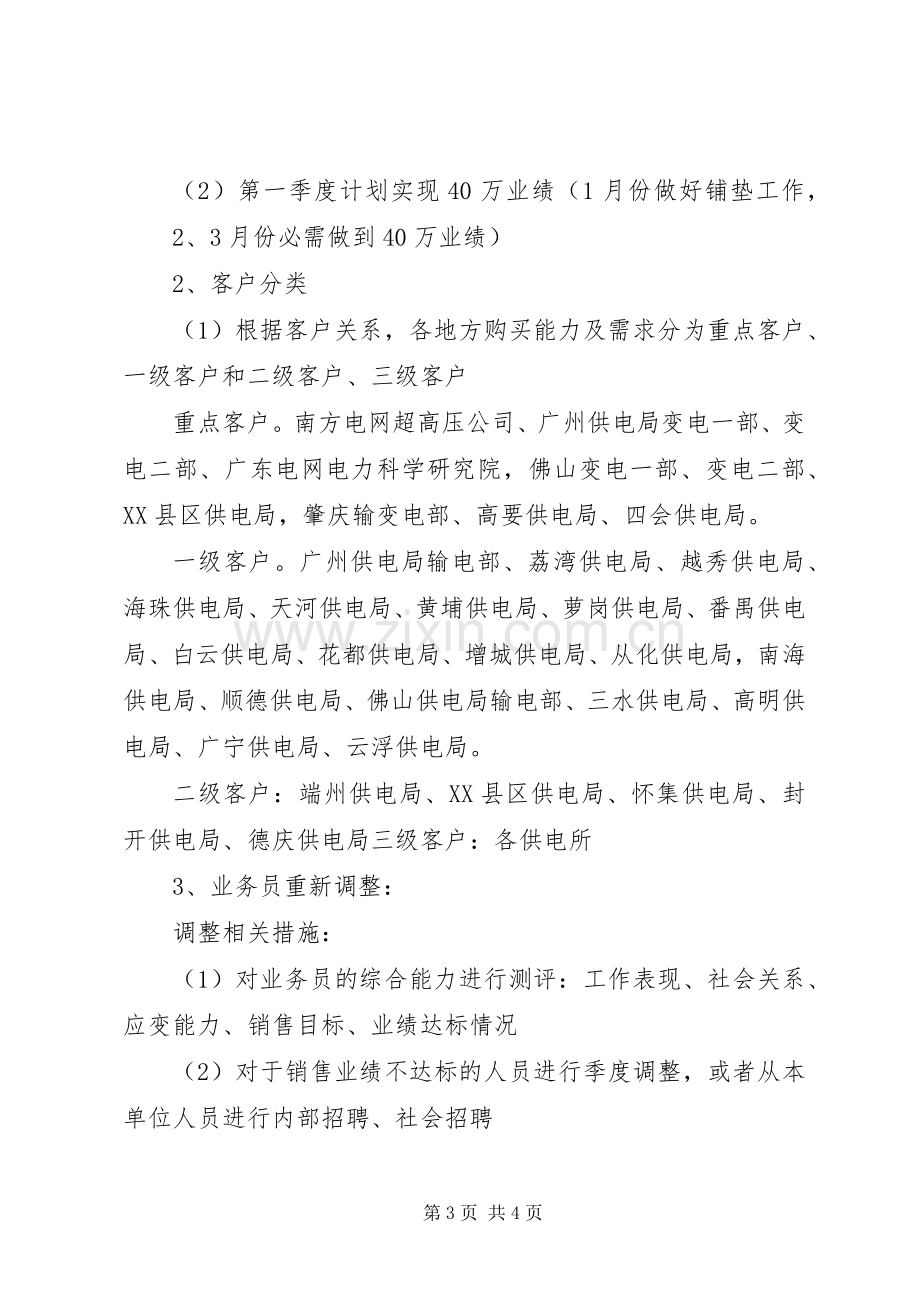 第一季度销售工作计划.docx_第3页