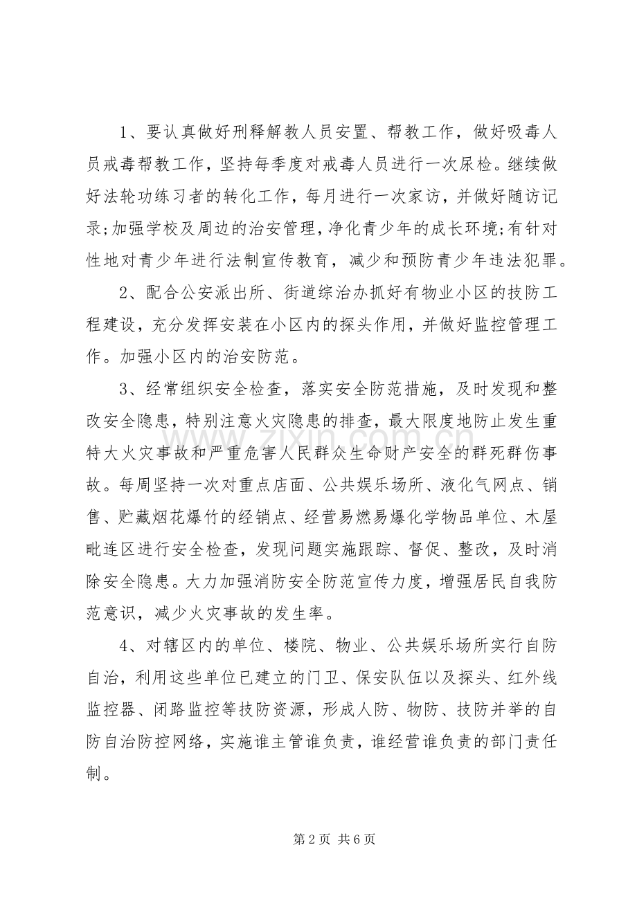 XX年社区综治工作计划 .docx_第2页