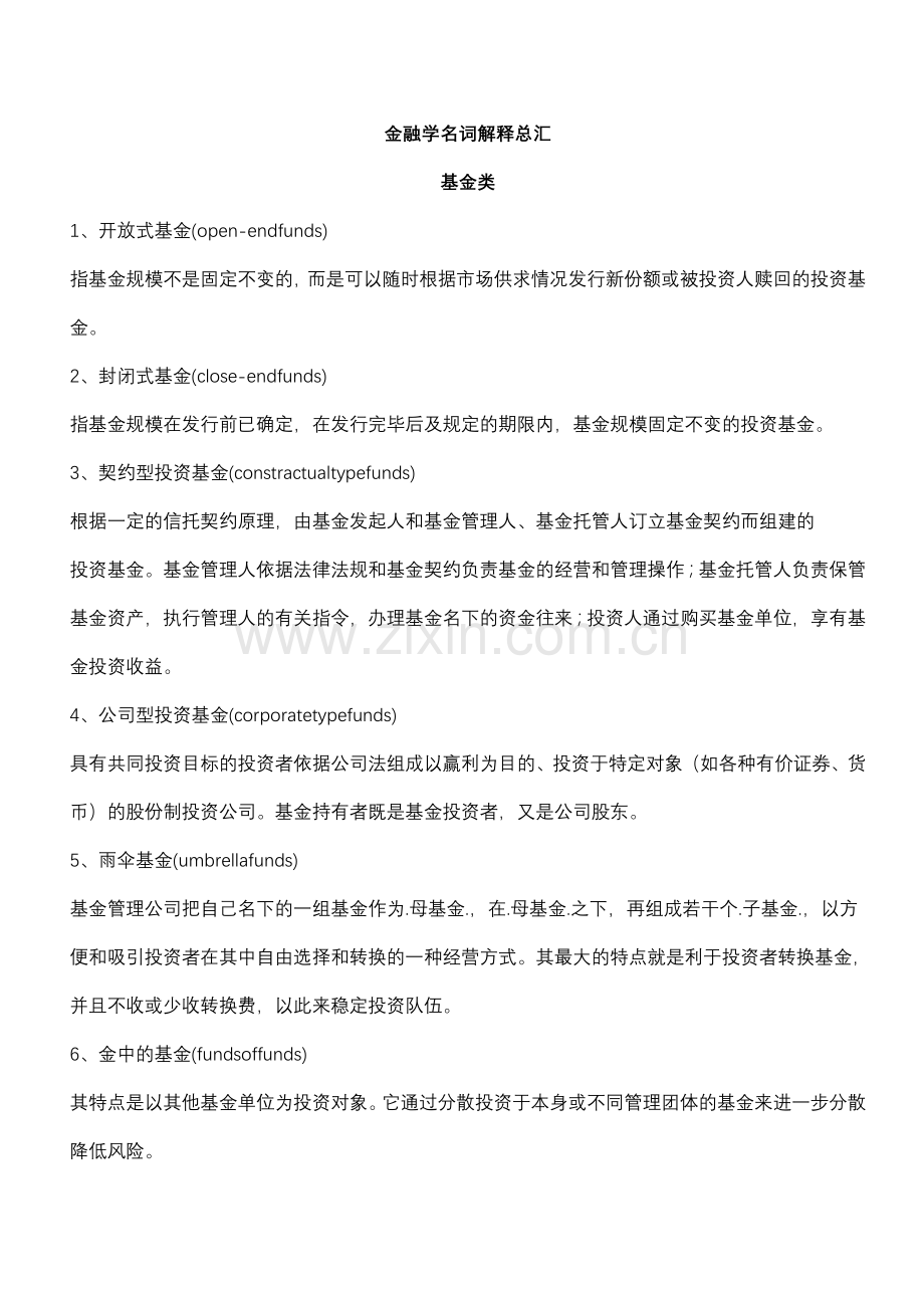 金融学词汇大全.doc_第1页