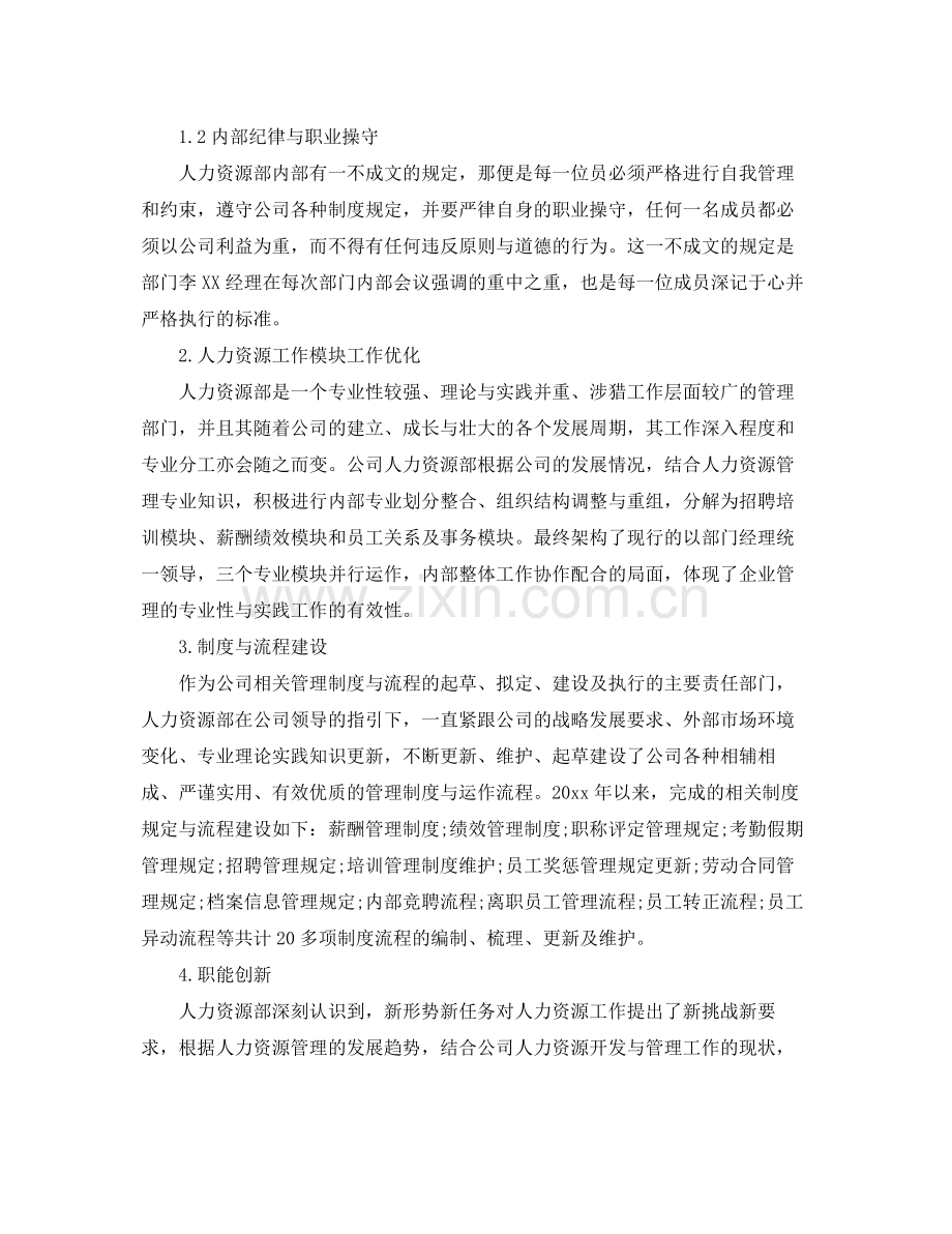 人力资源年度工作总结 .docx_第2页