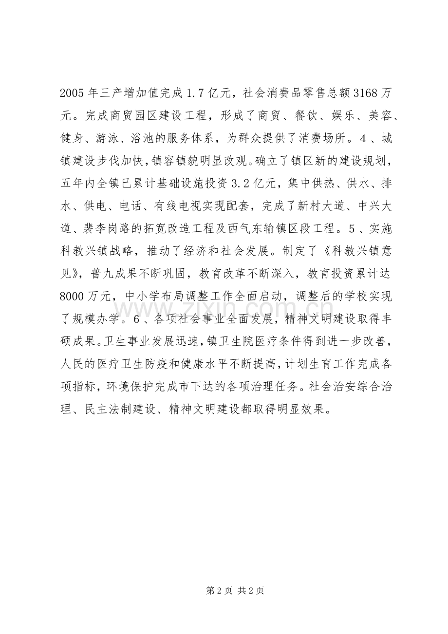 乡镇经济和社会发展第十一五规划纲要.docx_第2页