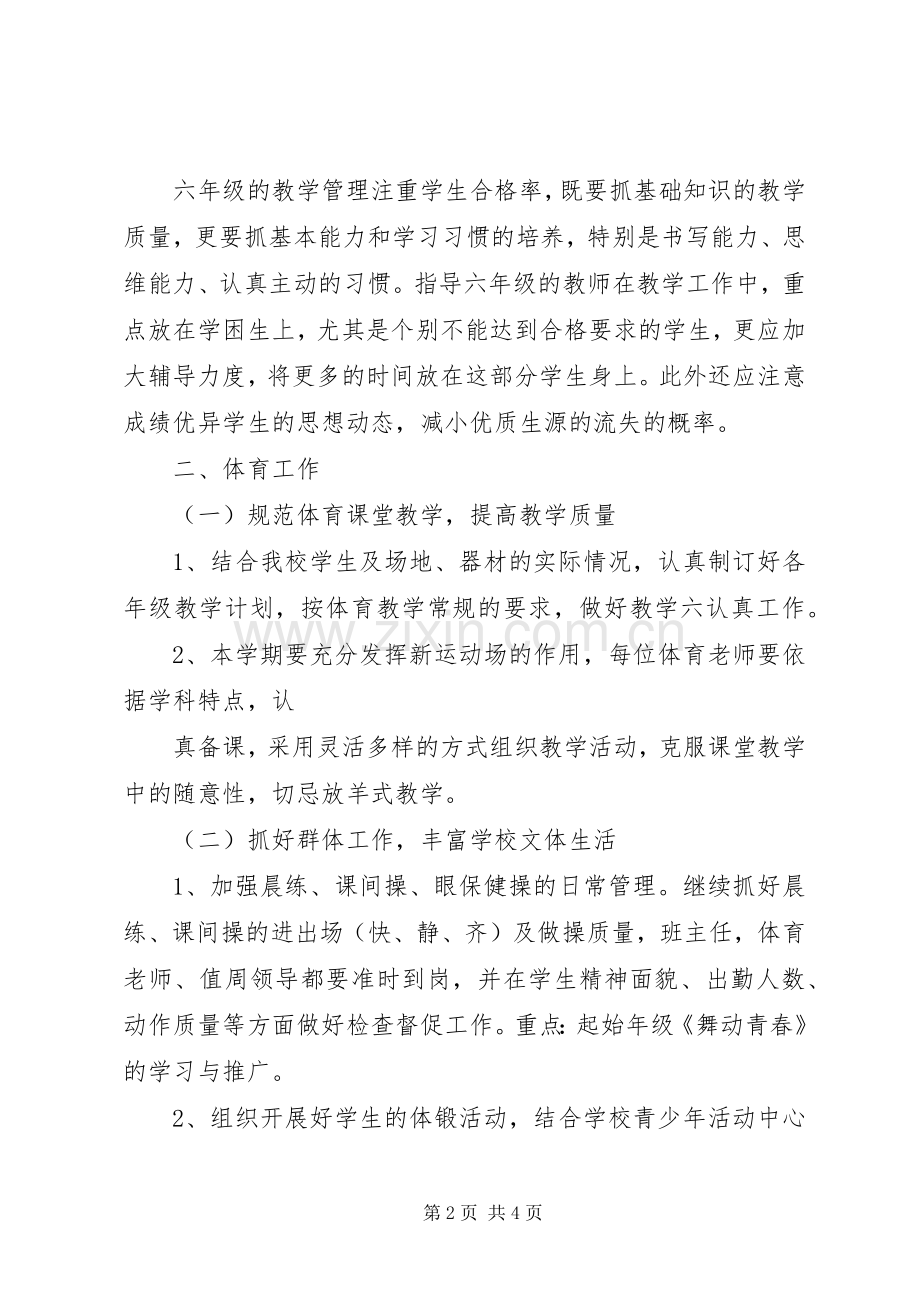 XX年教导处工作计划五篇.docx_第2页