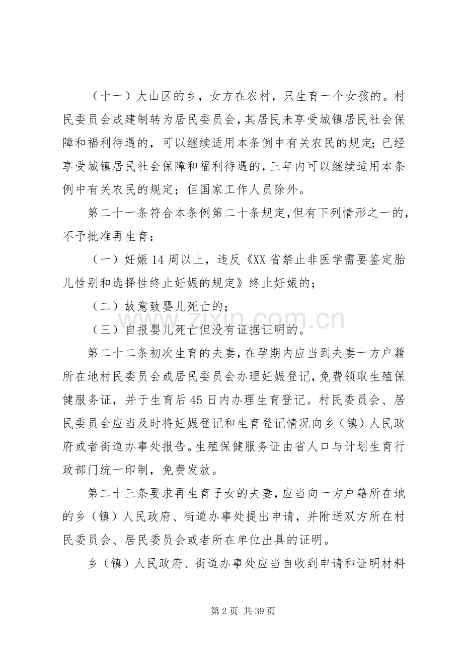 XX省人口与计划生育条例1.docx_第2页