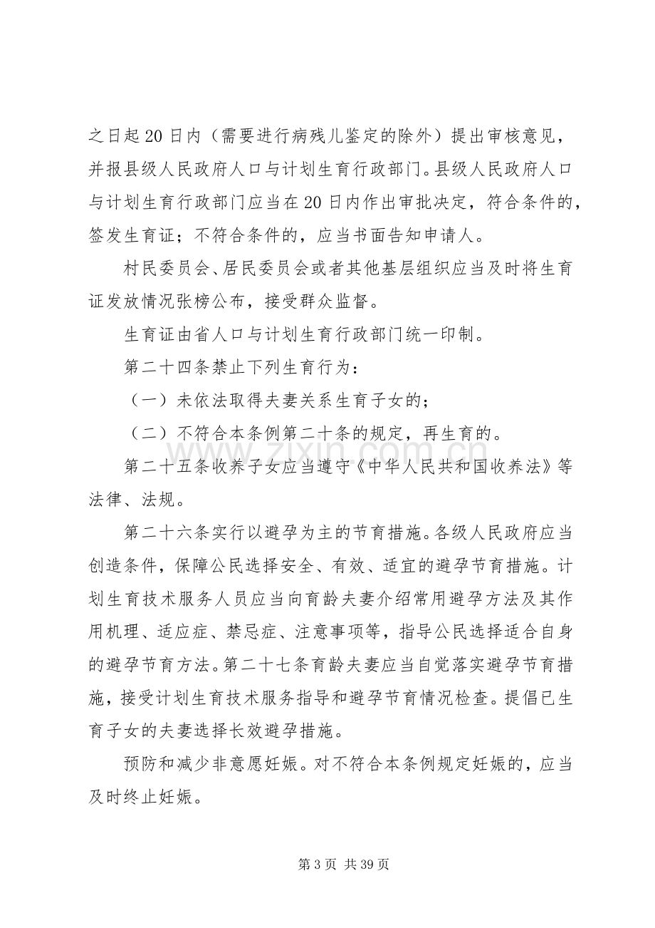 XX省人口与计划生育条例1.docx_第3页