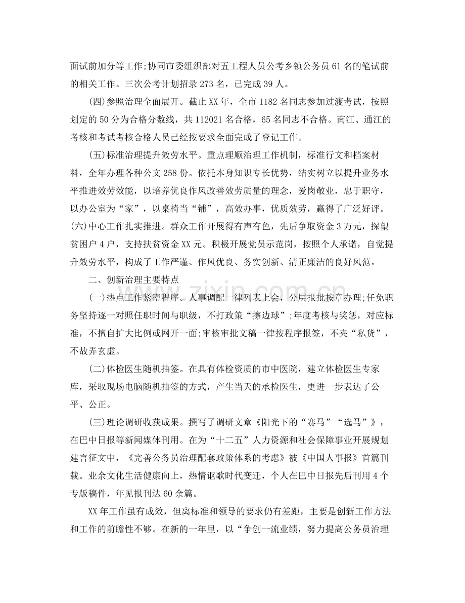 公务员年度考核登记表个人参考总结汇总四篇（通用）.docx_第3页