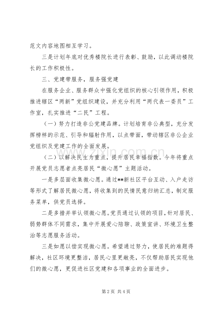 新年社区工作计划.docx_第2页