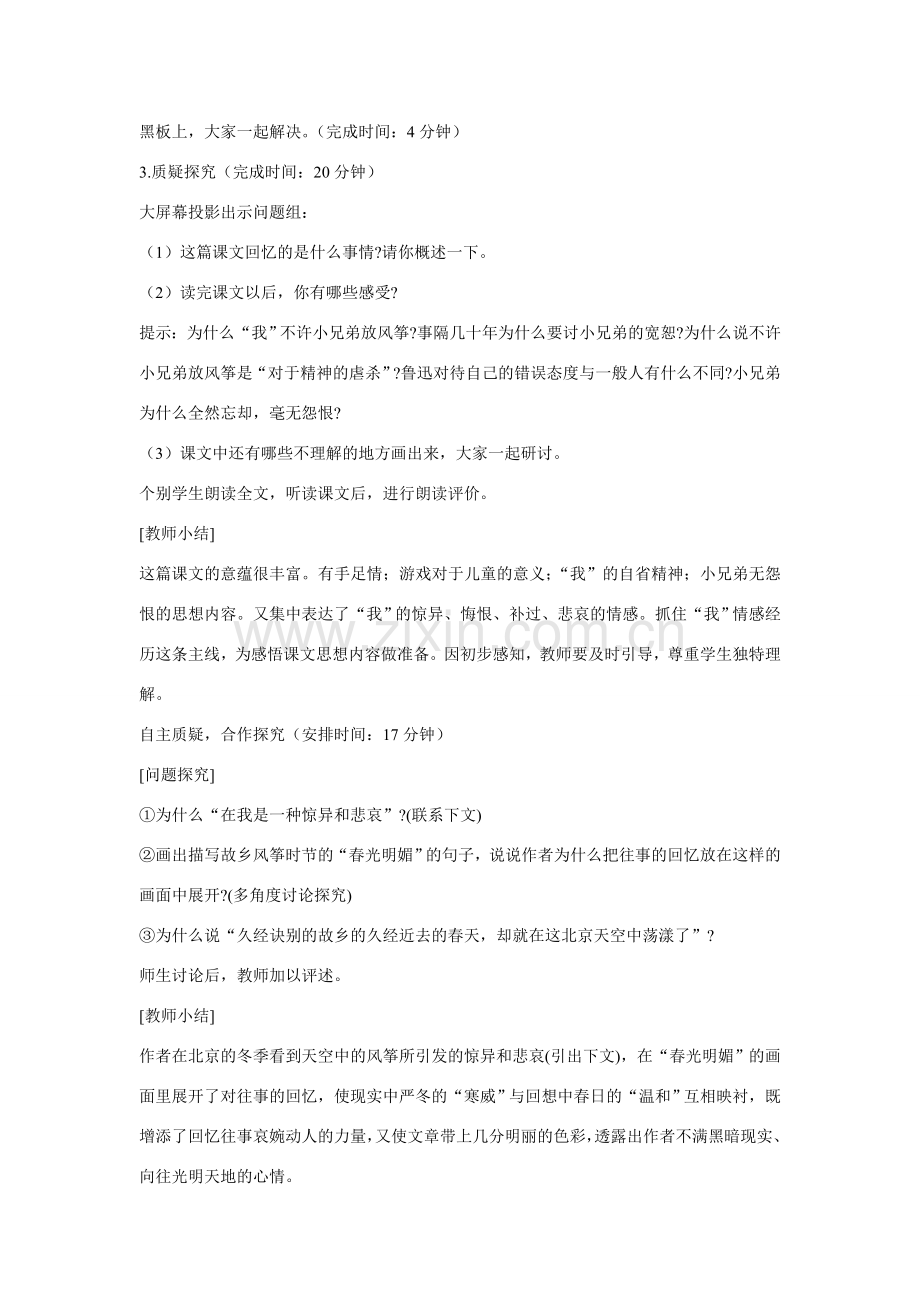 七年级语文上册 21《风筝》教案设计 新人教版.doc_第2页