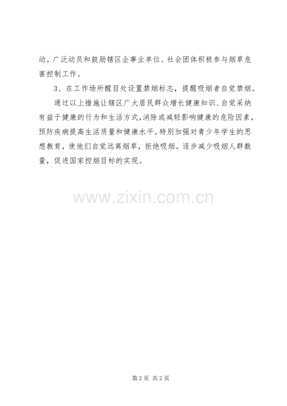 社区控烟的工作计划.docx_第2页