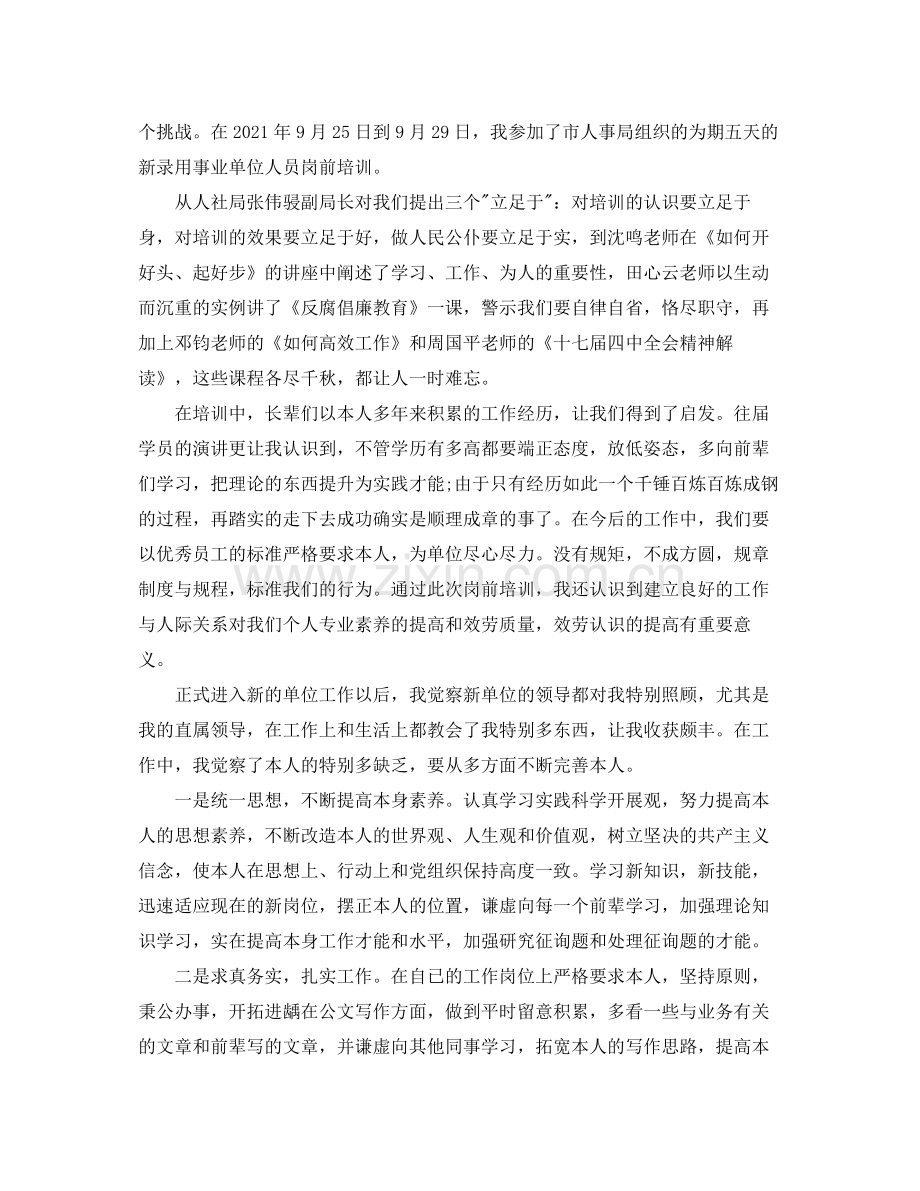 事业单位个人年终工作参考总结.docx_第3页