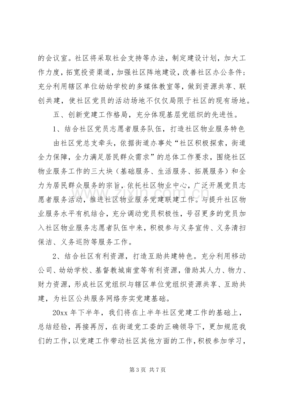 XX年下半年党建工作计划 .docx_第3页