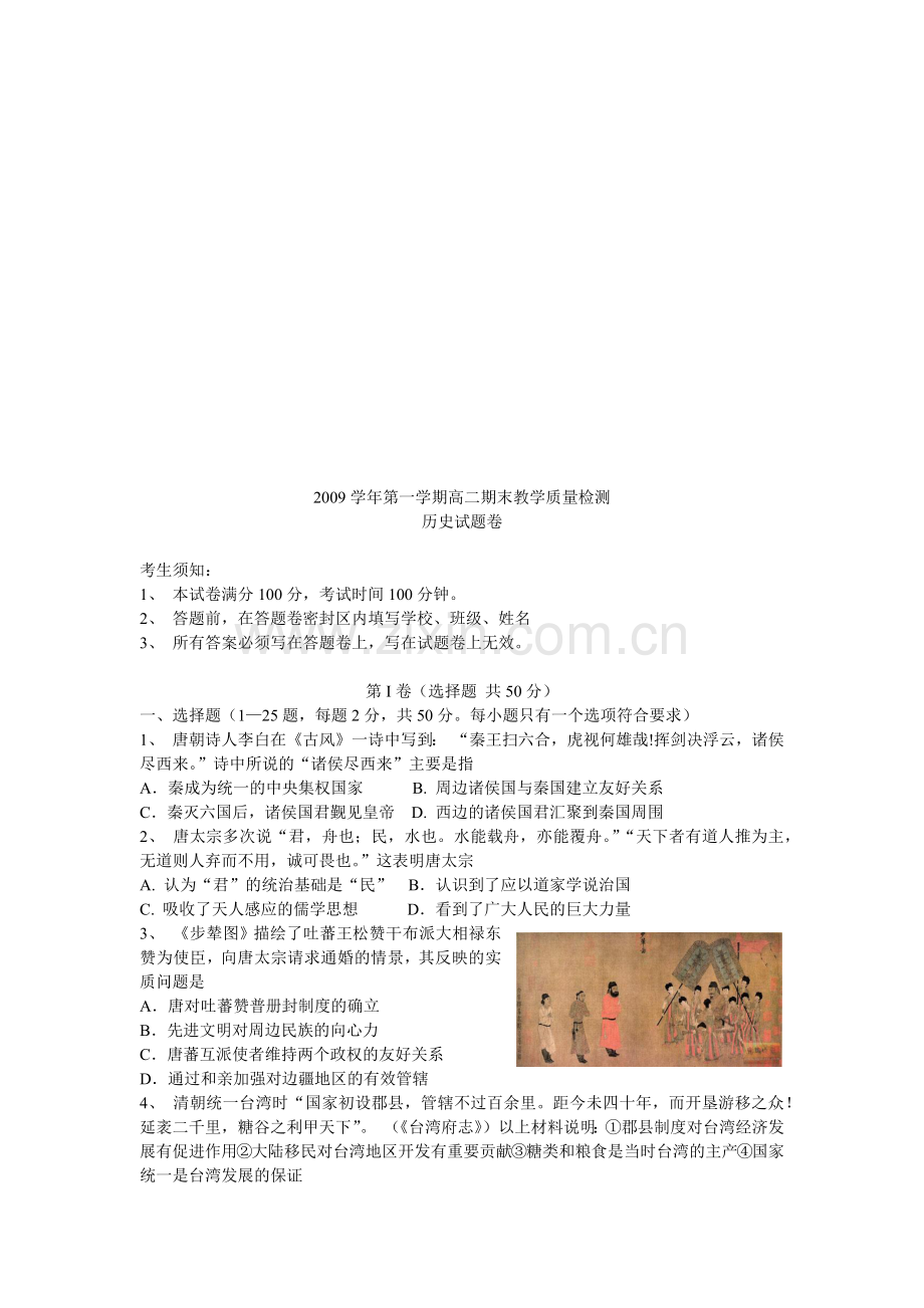 高二历史期末教学质量检测题.docx_第1页