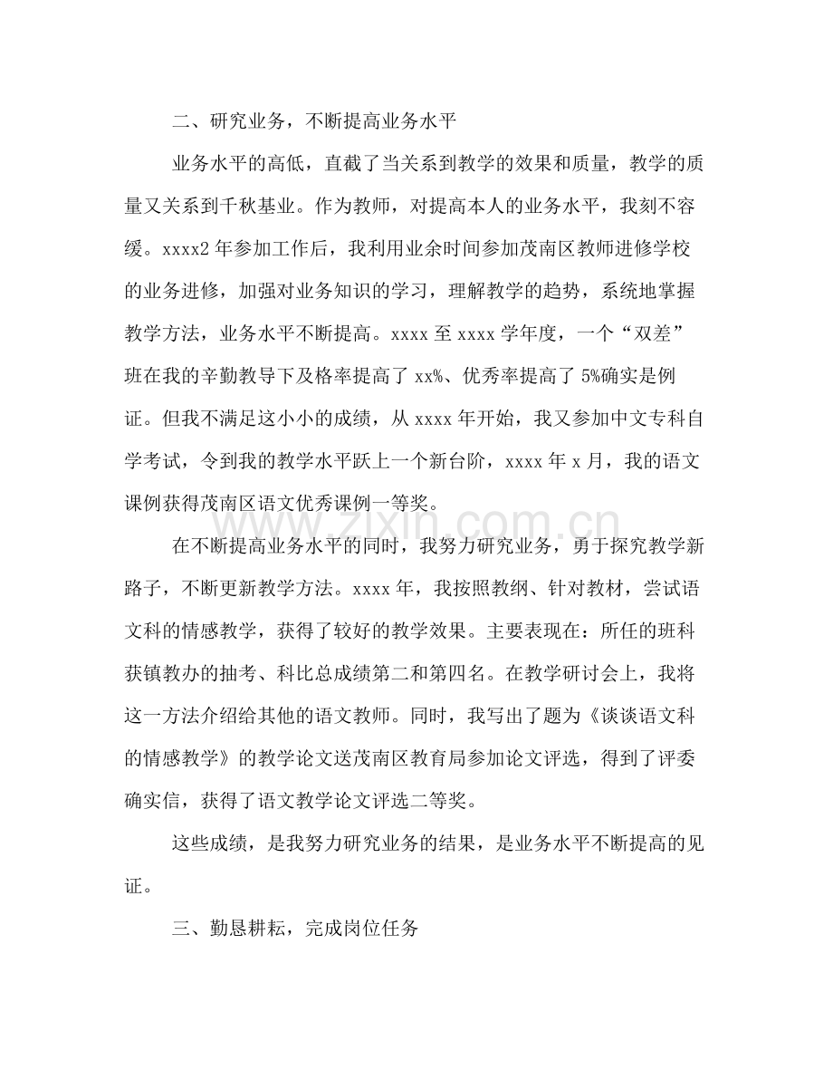 2021年优秀教师参考总结.docx_第2页