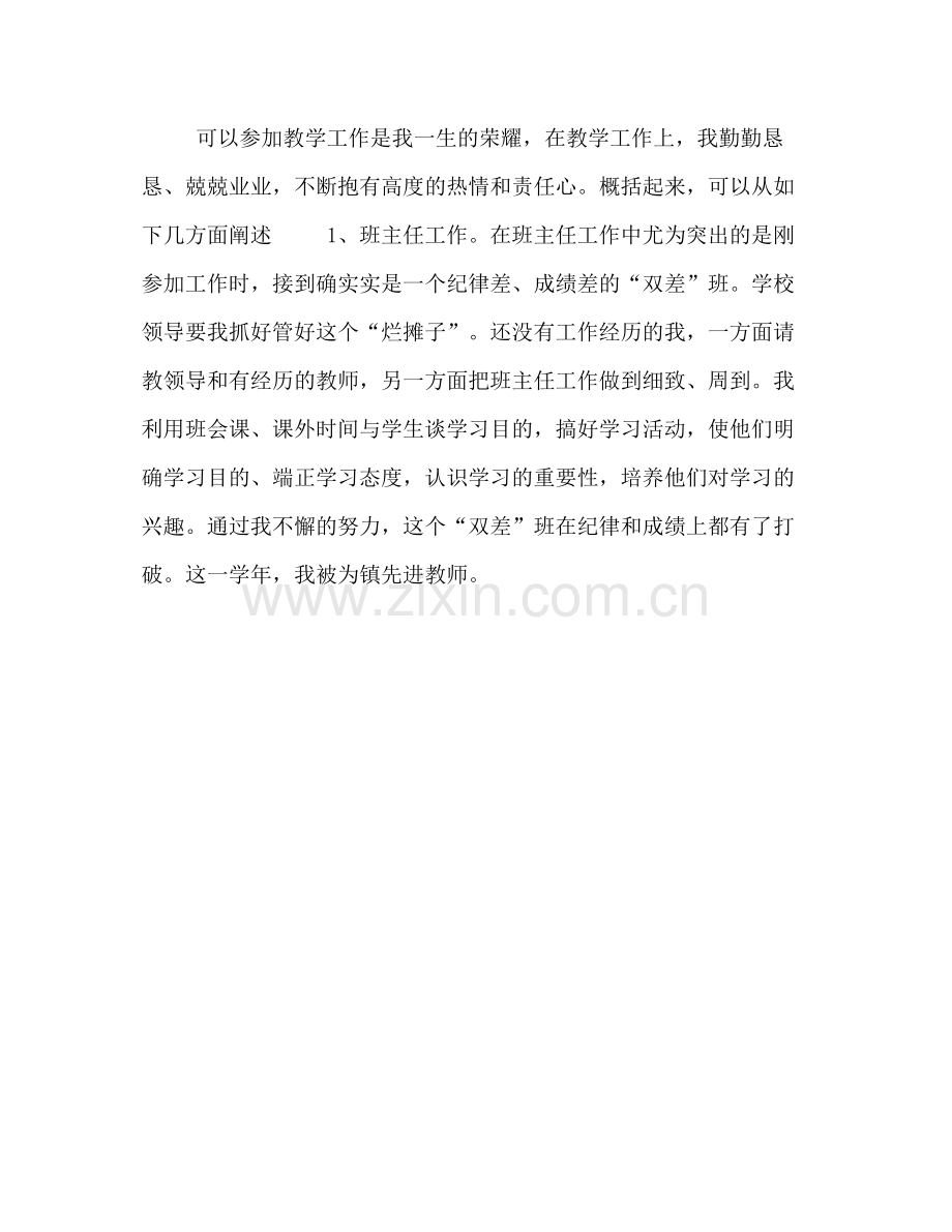 2021年优秀教师参考总结.docx_第3页