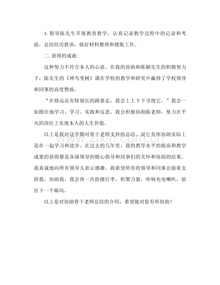 骨干教师帮扶参考总结（通用）.docx_第2页