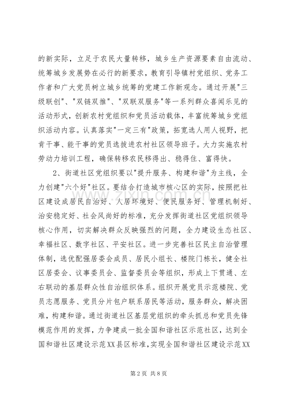 全区创先争优活动安排意见.docx_第2页