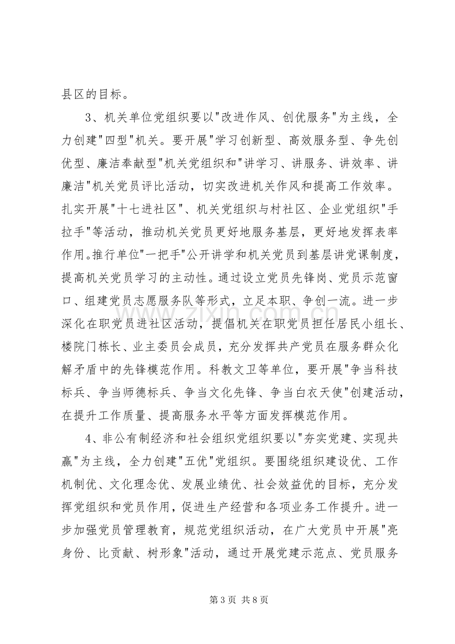 全区创先争优活动安排意见.docx_第3页