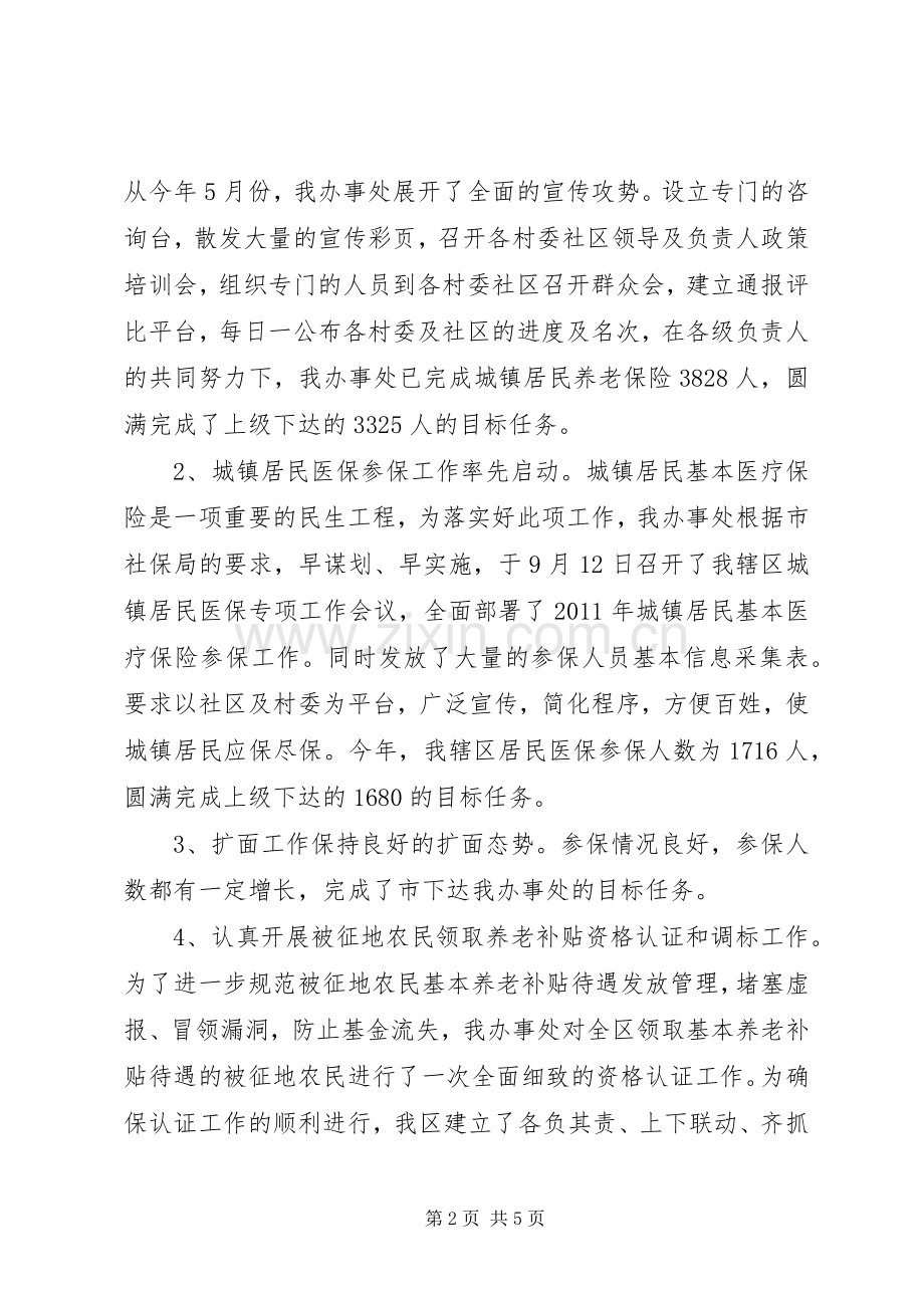 劳动保障所年度工作总结及来年规划.docx_第2页