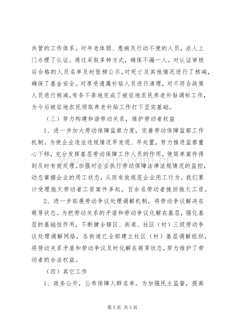 劳动保障所年度工作总结及来年规划.docx_第3页