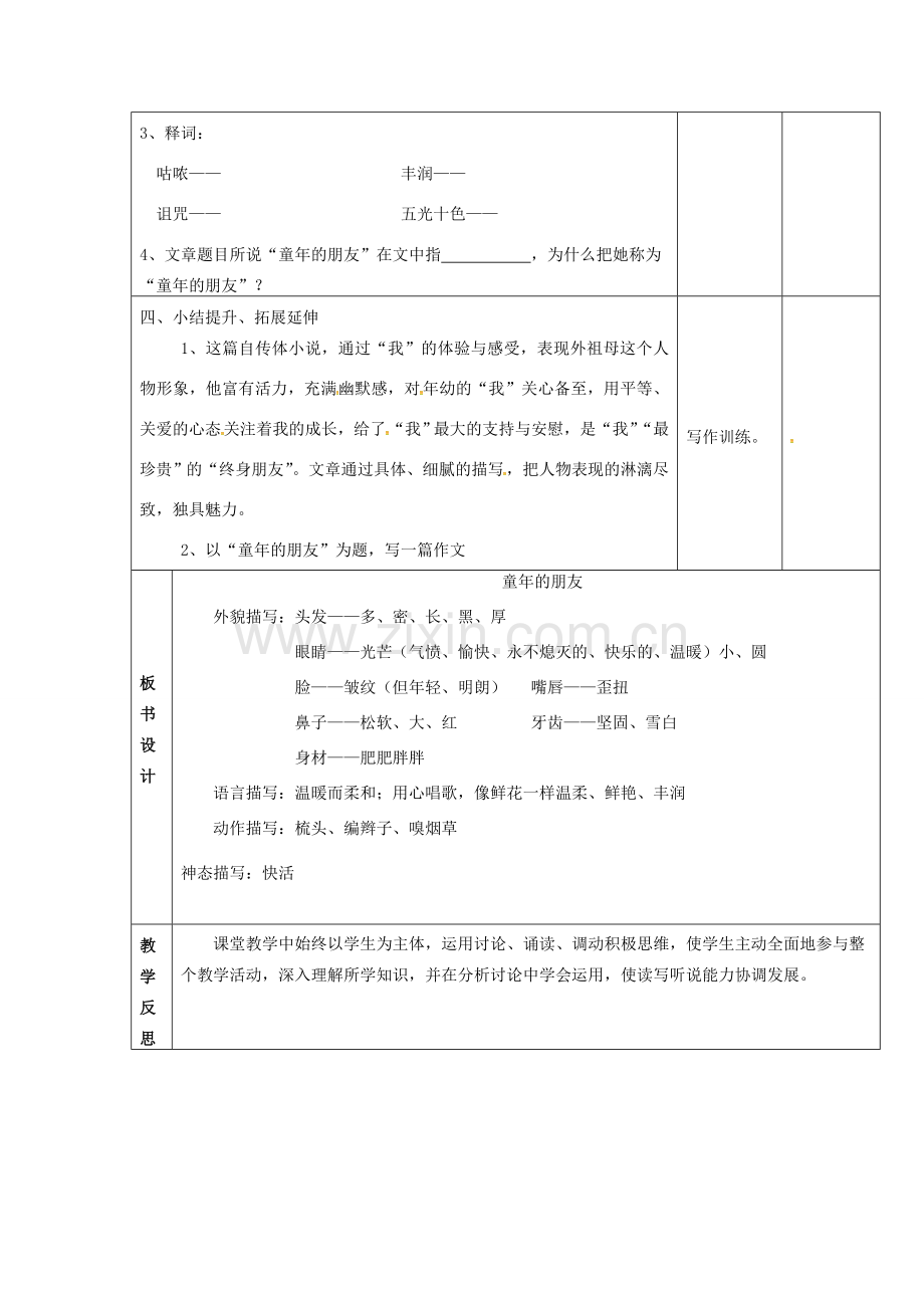 （秋季版）云南省峨山县七年级语文下册 第1单元 第1课 童年的朋友（第2课时）教案 苏教版-苏教版初中七年级下册语文教案.doc_第3页