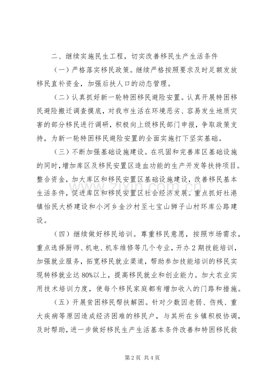 移民局年度工作计划.docx_第2页