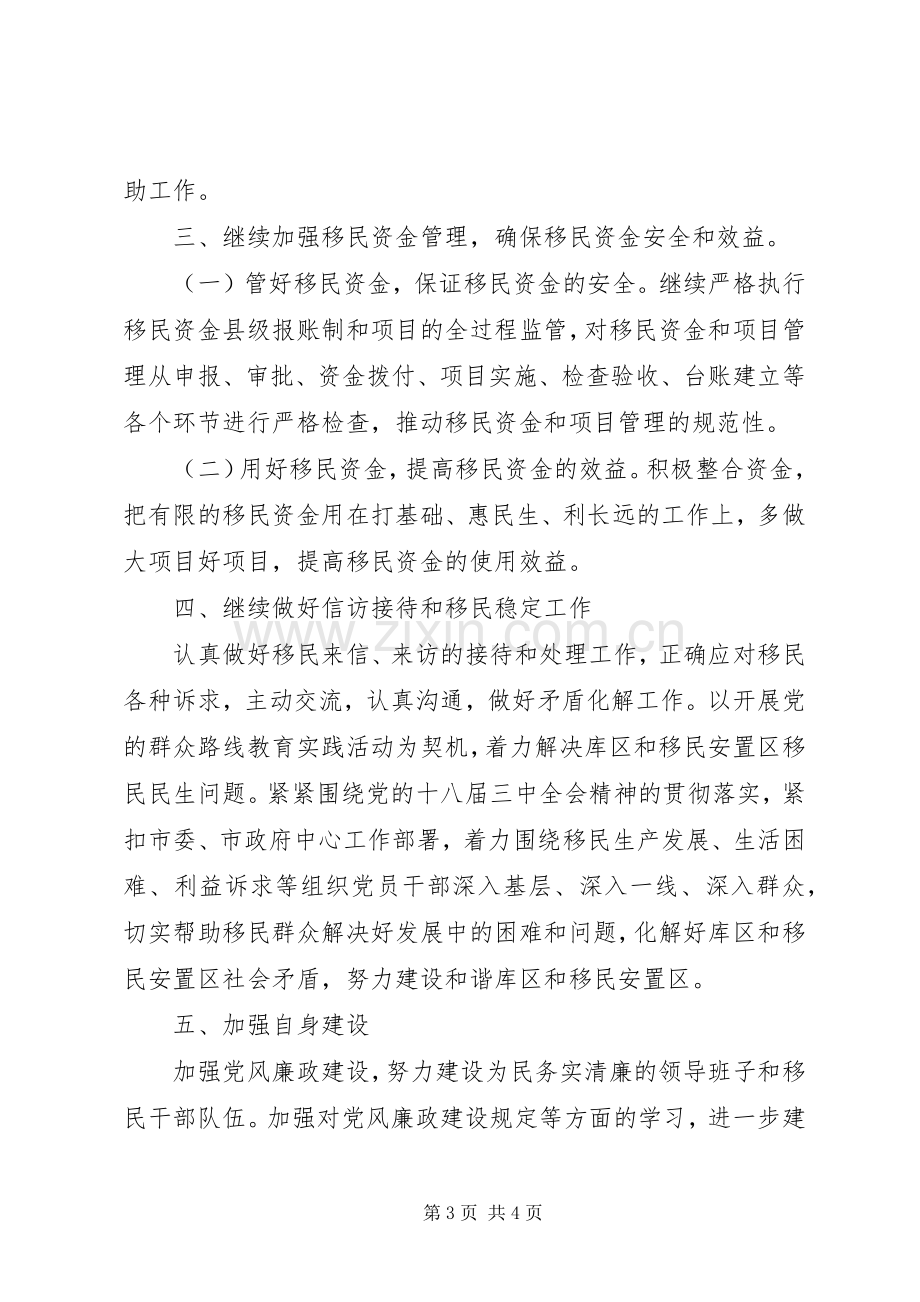 移民局年度工作计划.docx_第3页