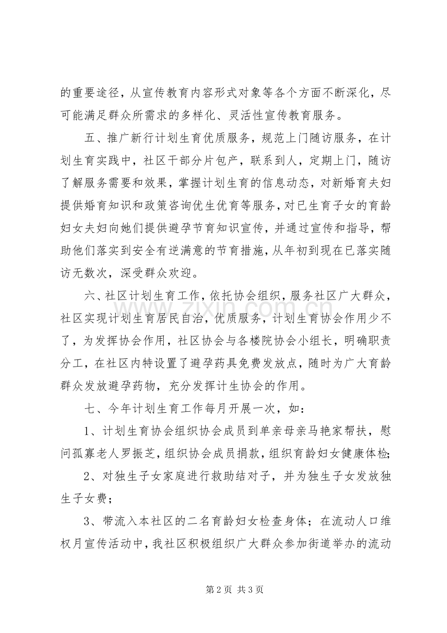 XX年街道社区计划生育全年工作总结 .docx_第2页