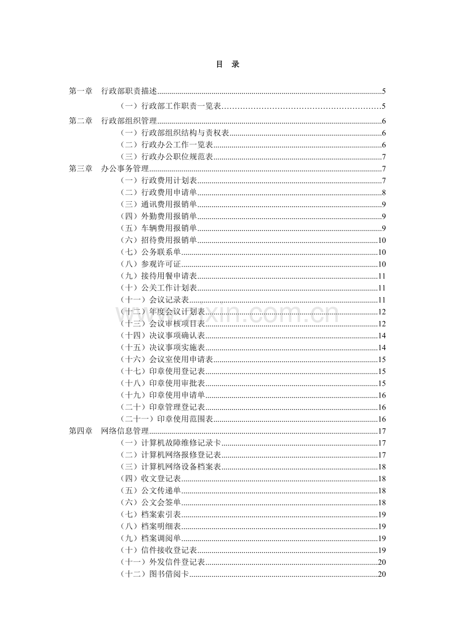 行政管理职位工作手册（第2版）.doc_第2页