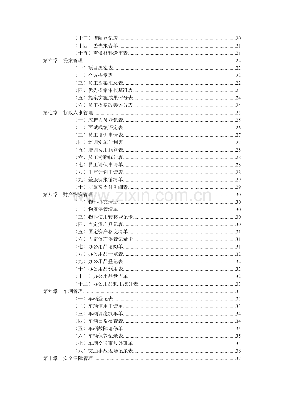 行政管理职位工作手册（第2版）.doc_第3页