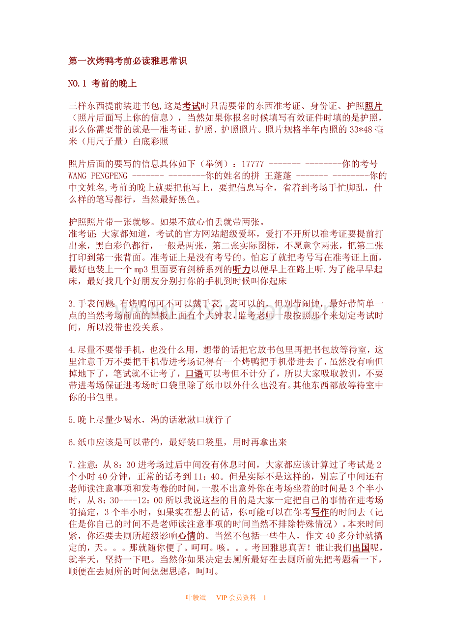 雅思考试流程,第一次考试必读.doc_第1页