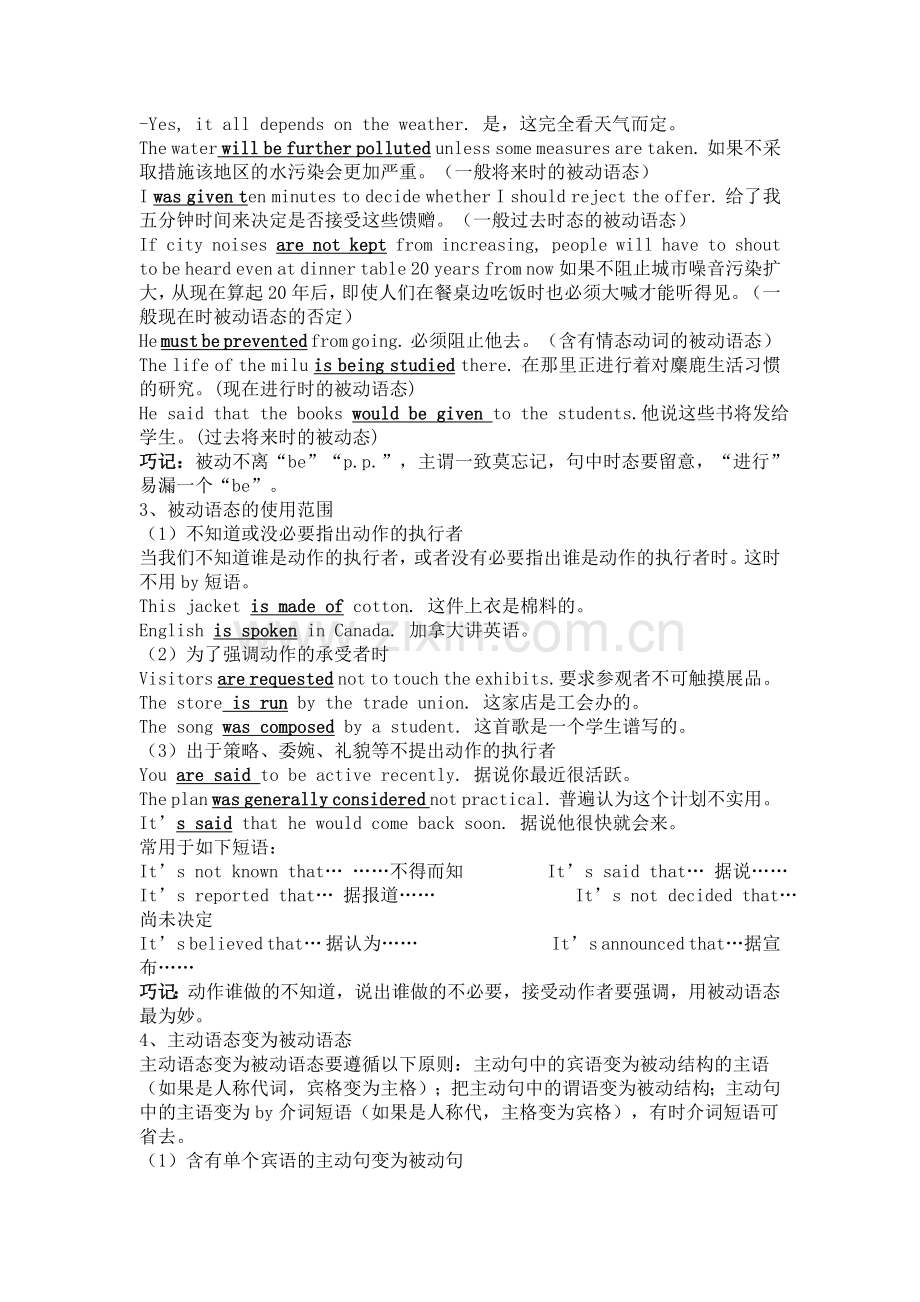 动词被动语态用法讲解.doc_第2页