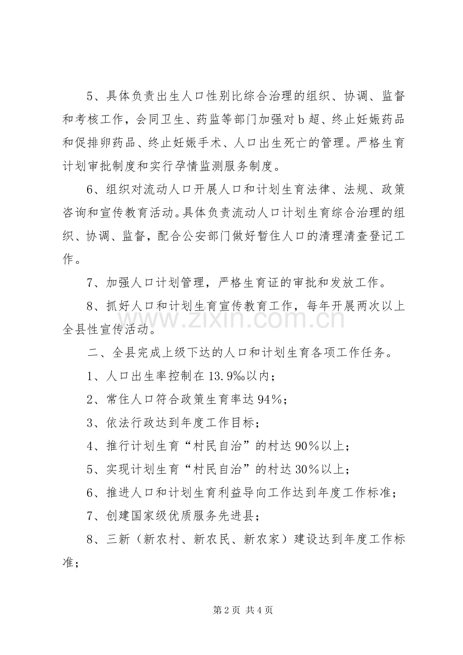 人口和计划生育综合治理工作计划.docx_第2页