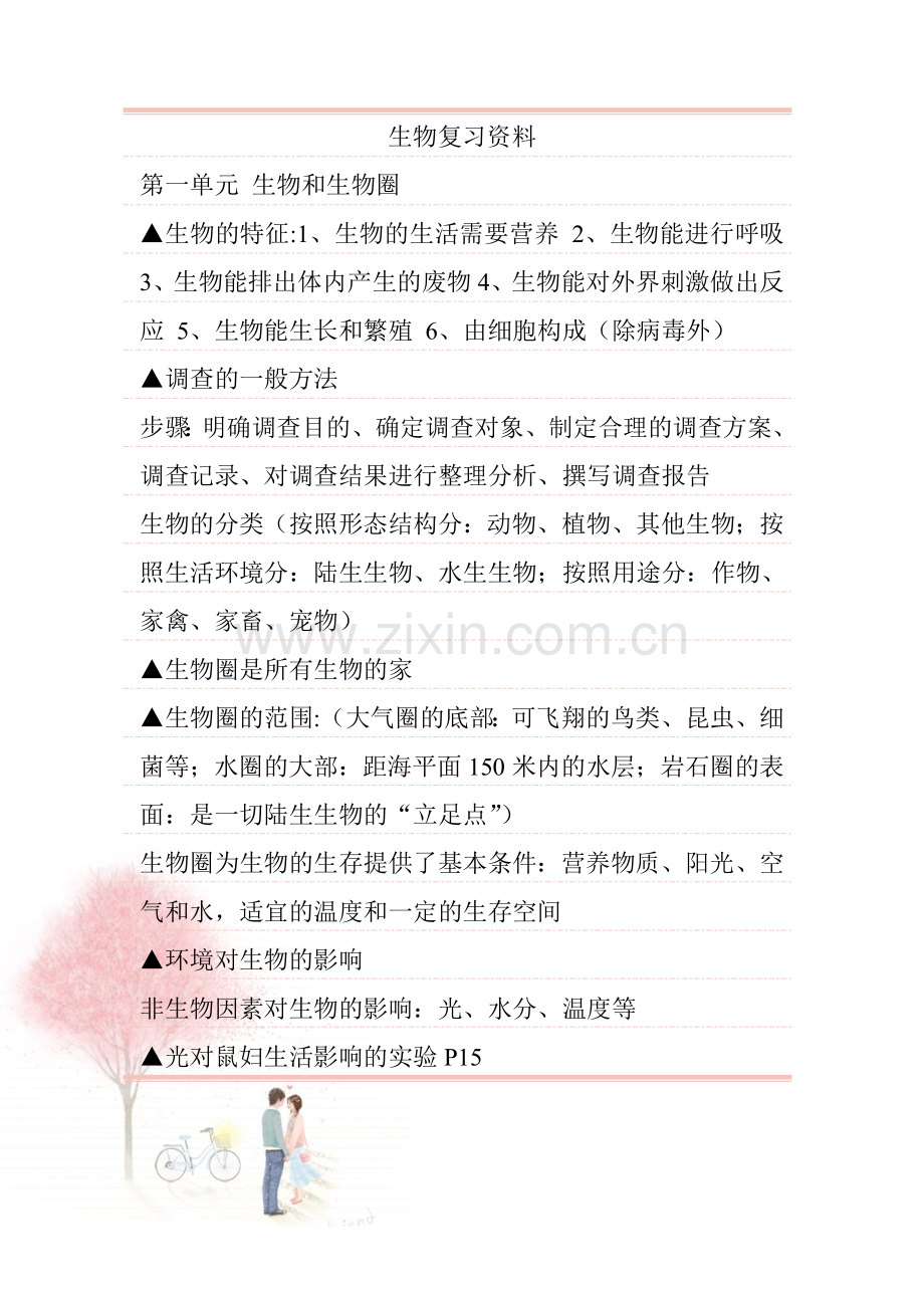 生物复习资料.doc_第1页