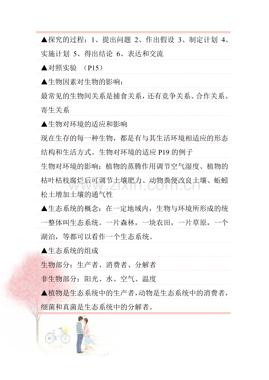 生物复习资料.doc_第2页