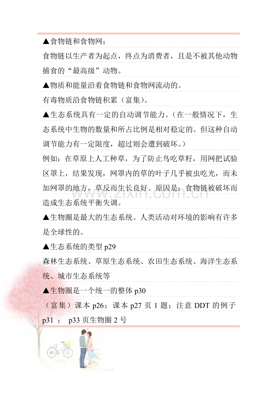 生物复习资料.doc_第3页