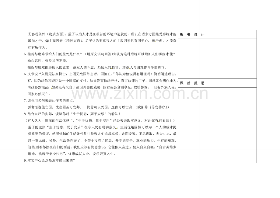 吉林省长春市第一零四中学八年级语文下册《孟子》二章（第三课时）教案 长春版.doc_第3页