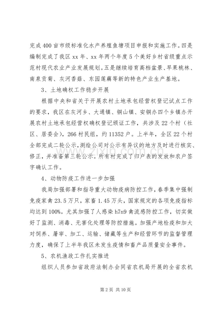 农林水务局上半年工作总结及下半年工作计划 .docx_第2页